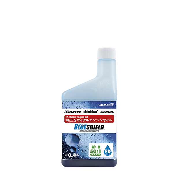 やまびこ純正2サイクルオイル BLUE SHIELD 0.4L | 共立【公式】