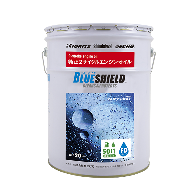 やまびこ純正2サイクルオイル BLUE SHIELD 20L | 新ダイワ【公式】