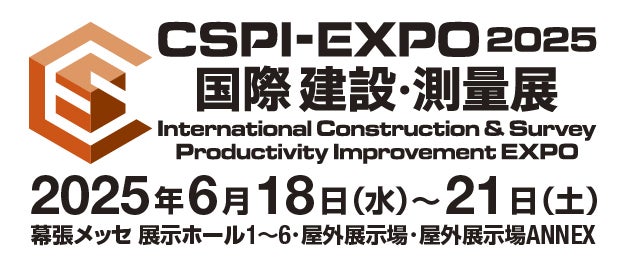 CSPI EXPO 2025