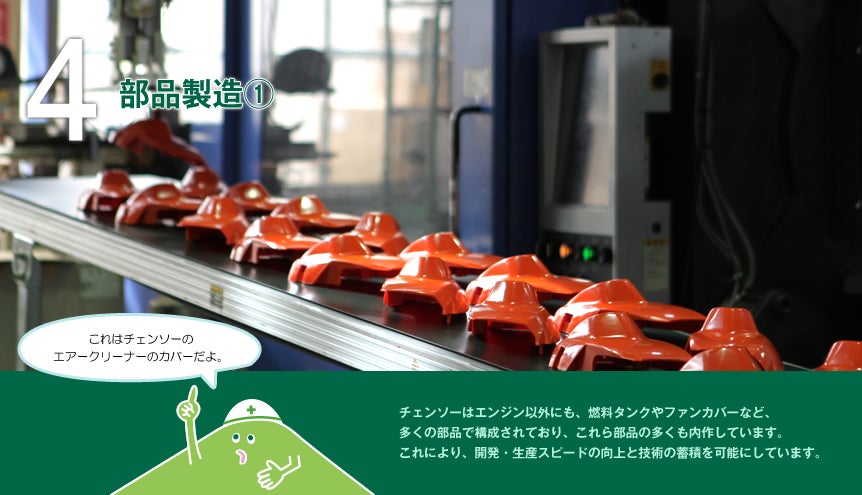 部品製造1