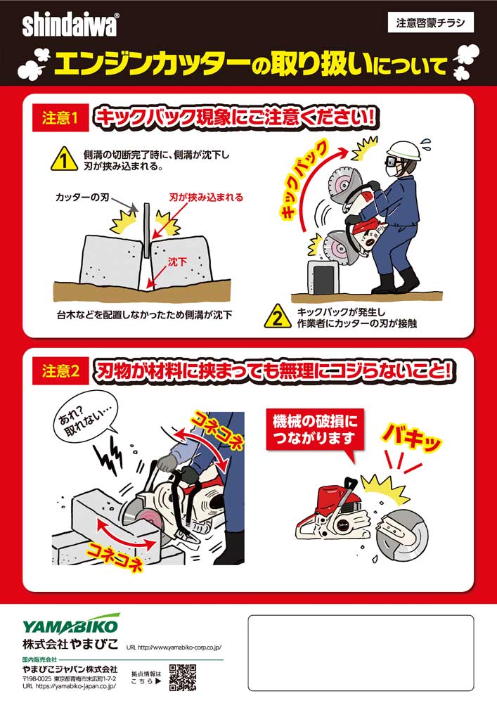 エンジンカッターの事故防止についてお願い | 新ダイワ【公式】
