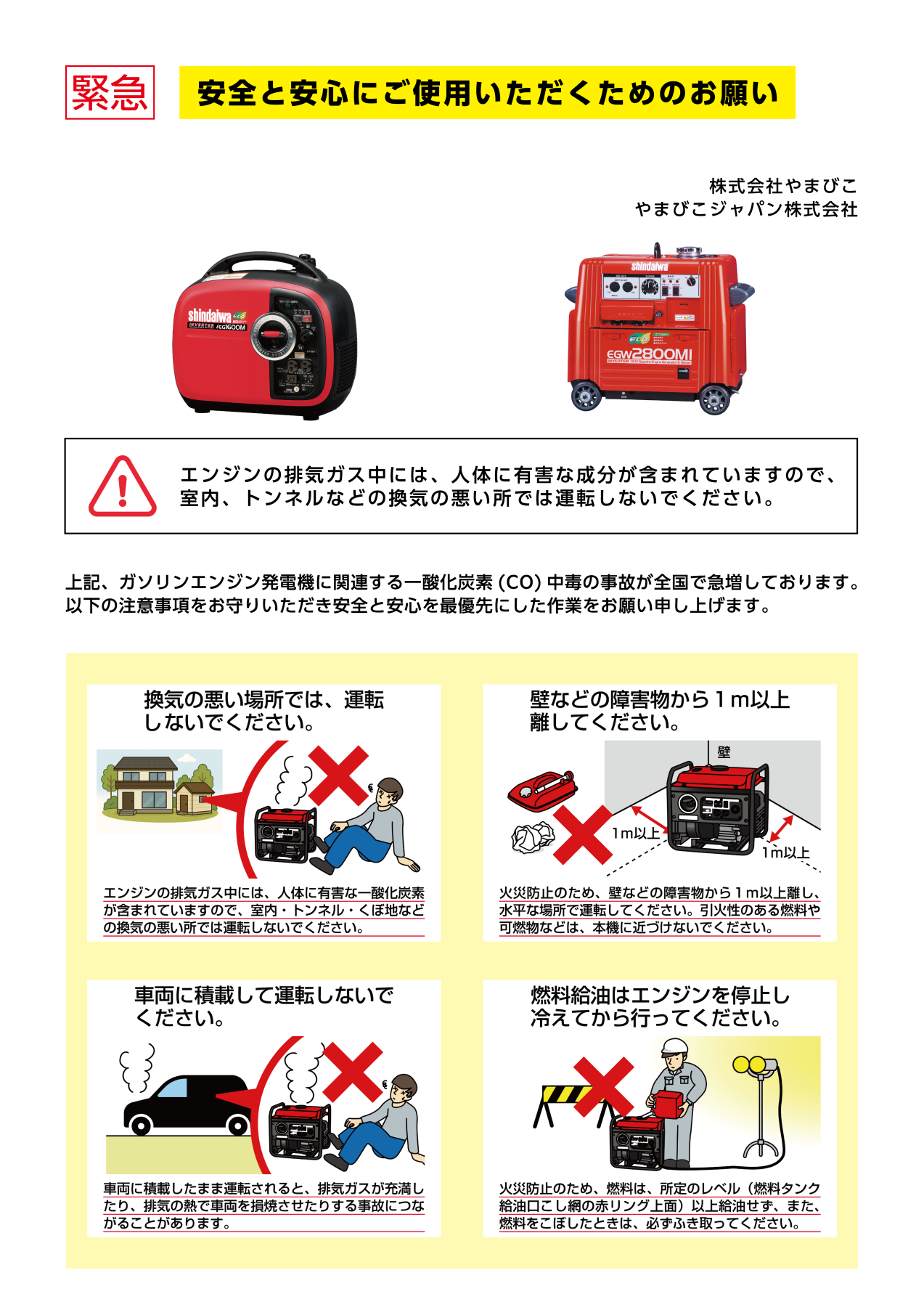 ガソリンエンジン発電機の事故防止についてのお願い | 新ダイワ【公式】