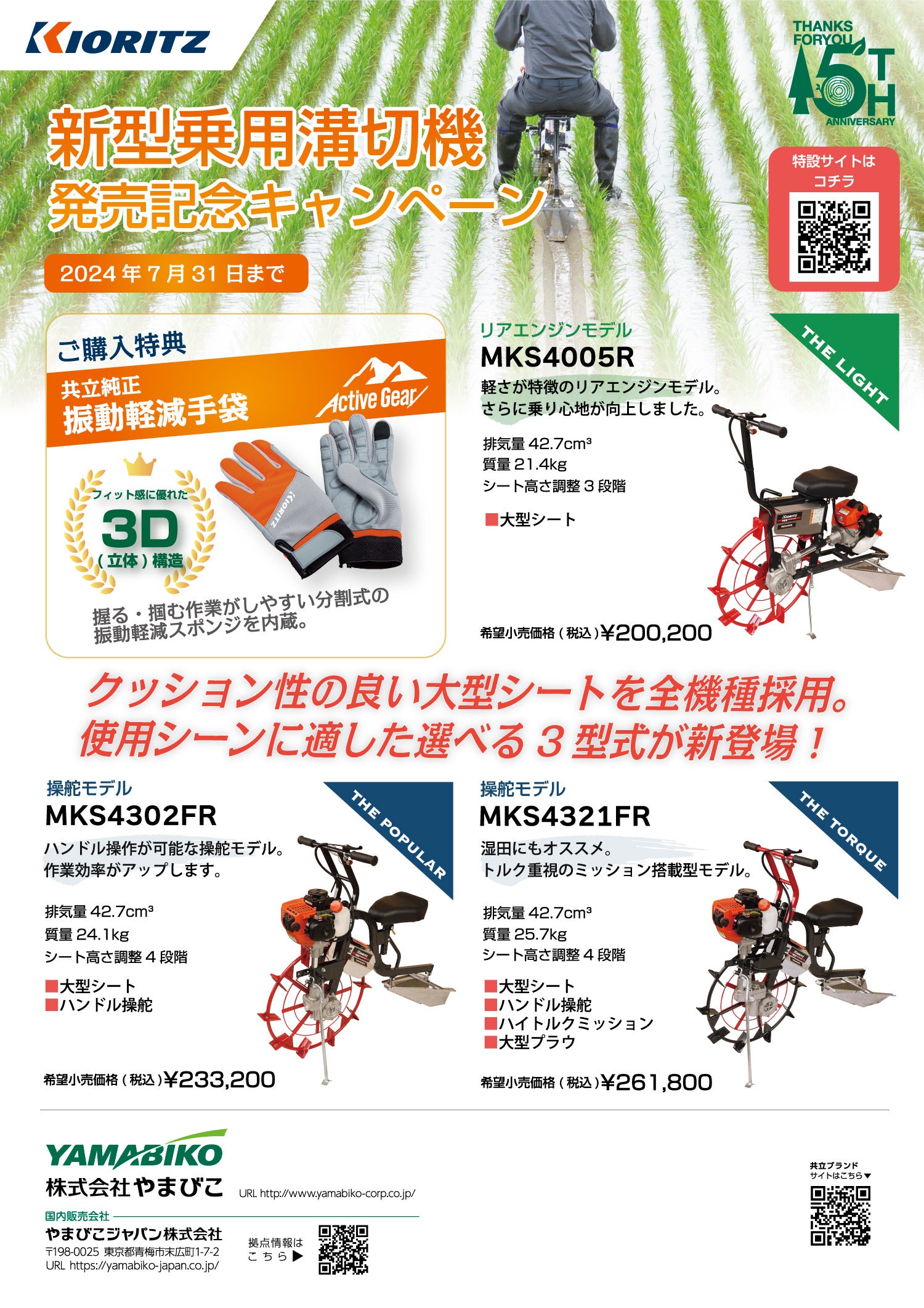 新型乗用溝切機発売記念キャンペーン | 共立【公式】