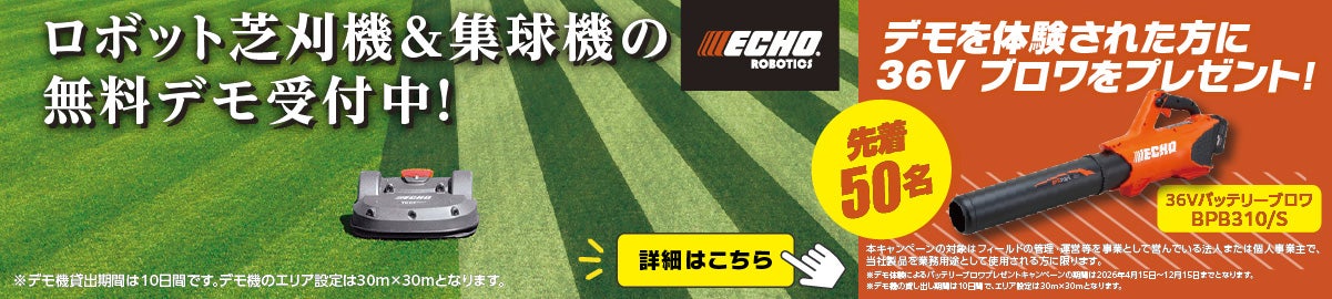 エコーロボティクス